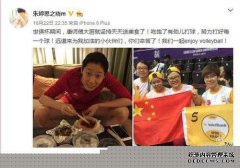 朱婷：我感谢康师傅连续