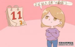 如果姨妈不干净十天了该